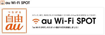 ソフトバンクのwi Fiスポットに続き Auのwi Fiスポット店になりました 秋葉不動産